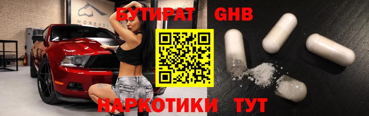 Бутират бутик  Вход с VPN  Надым 