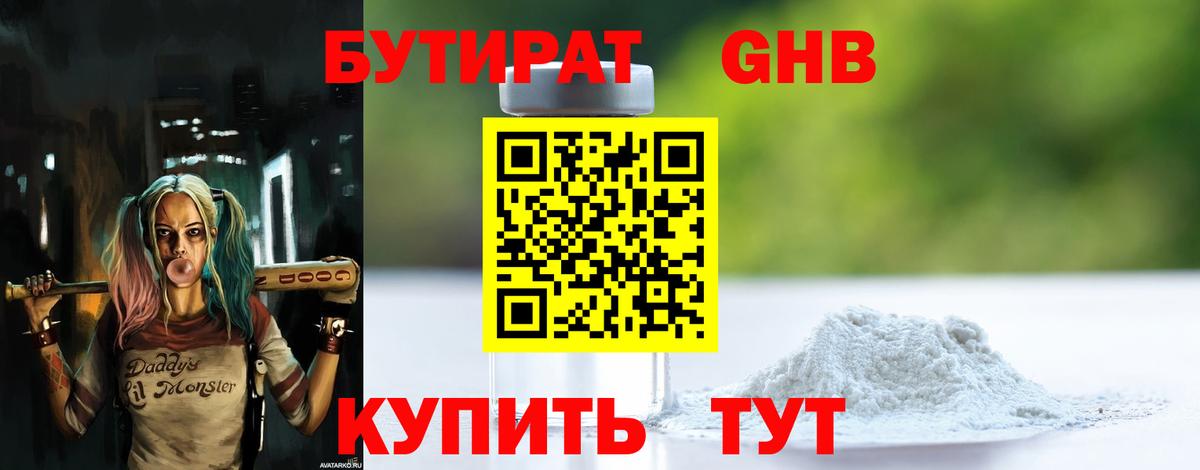 Бутират Butirat Надым