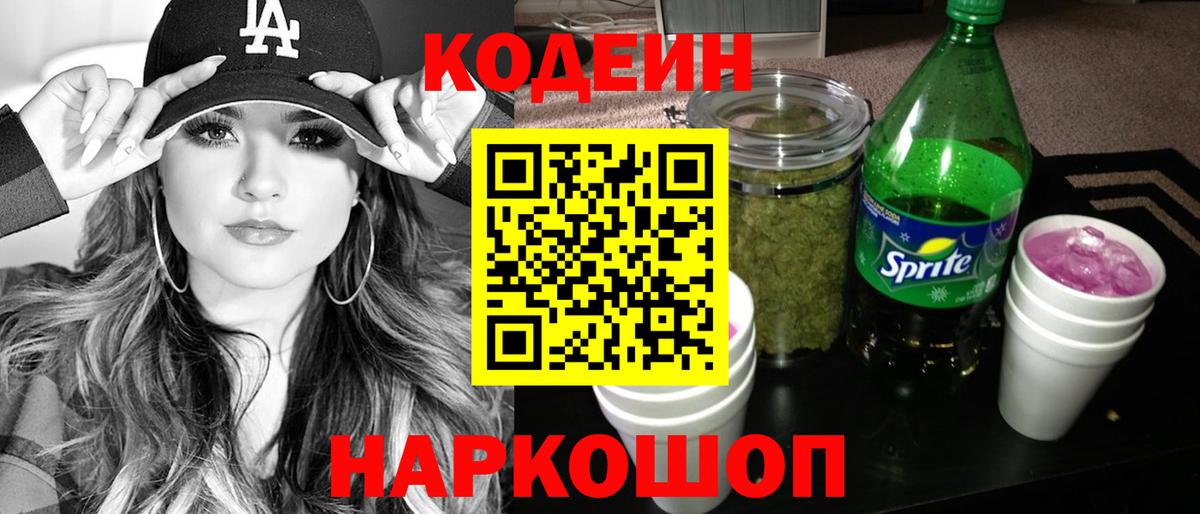 Надым  Codein Purple Drank  Codein напиток Lean (лин)  Вход с VPN 