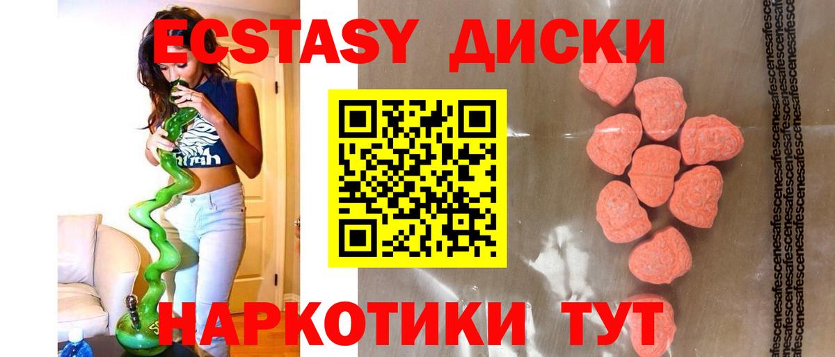 Экстази  Ecstasy mix  МЕГА зеркало  Вход с VPN  Ecstasy диски  Надым 