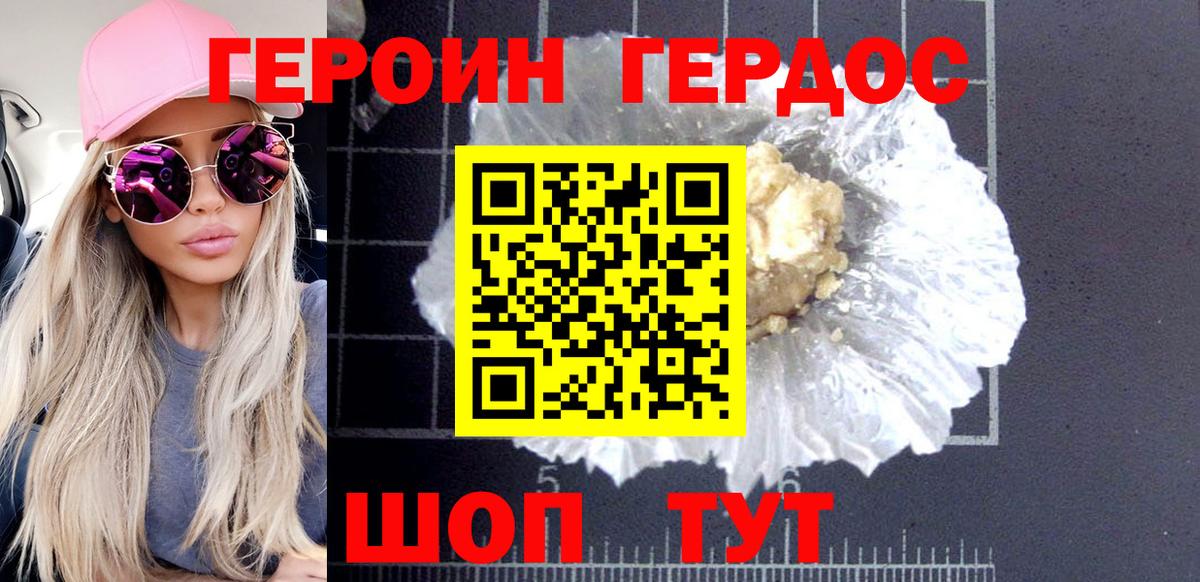 Героин  ГЕРОИН хмурый  Вход с VPN  Надым 
