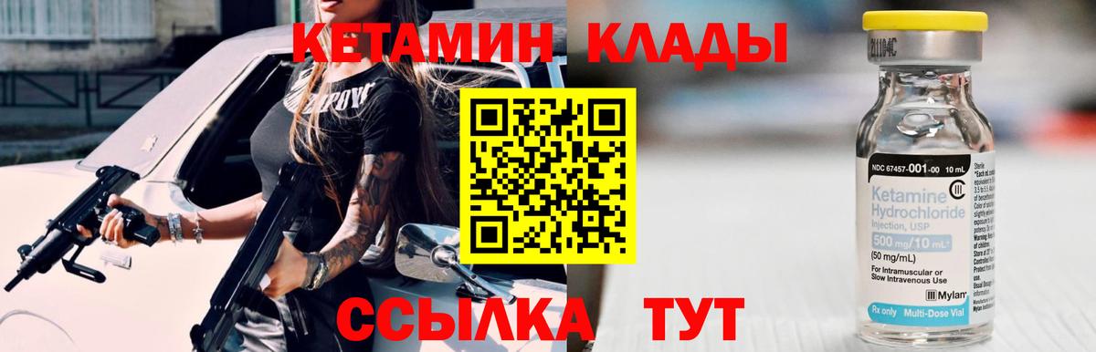 КЕТАМИН VHQ  Вход с VPN  Надым  КЕТАМИН ketamine 