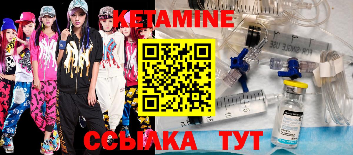 Кетамин ketamine Надым