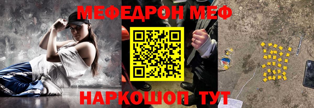 Мефедрон кристаллы Надым