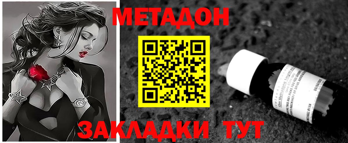 Метадон мёд Надым